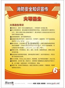 國(guó)家消防安全知識(shí)口號(hào)