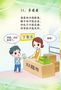 小學(xué)生食品食品安全知識