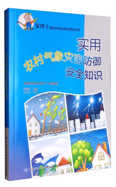 暑假防災(zāi)害天氣安全知識(shí)