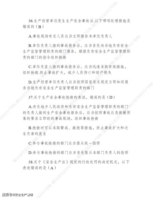 2018安全生產(chǎn)法知識(shí)競(jìng)賽試題及答案