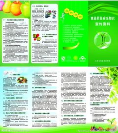 食品藥品安全知識宣傳方案