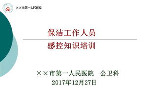 保潔安全知識(shí)培訓(xùn)ppt