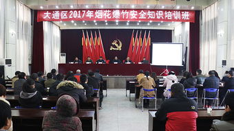 蒼南煙花爆竹安全知識(shí)培訓(xùn)