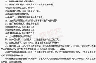 學(xué)校教師安全法制知識題