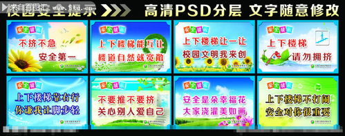 校園安全知識宣傳標(biāo)語