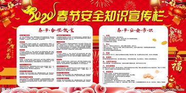 春節(jié)安全知識宣傳計(jì)劃書