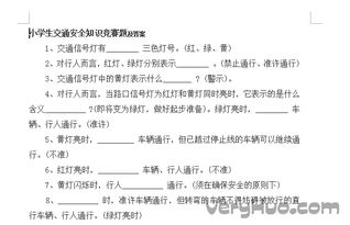 全國中小學(xué)生2015安全知識(shí)競賽試題