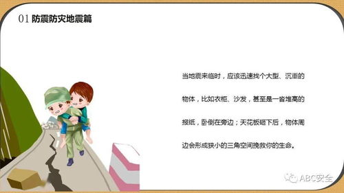 災(zāi)害安全知識教育ppt