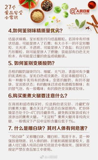 食品安全小知識(shí)問題及答案