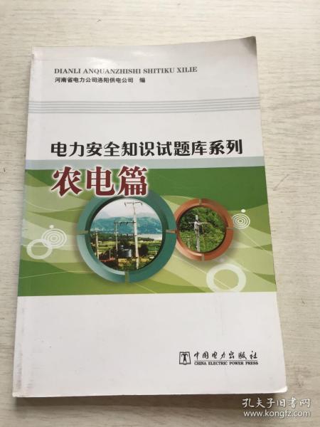 電力安全生產(chǎn)知識(shí)考試題庫(kù)