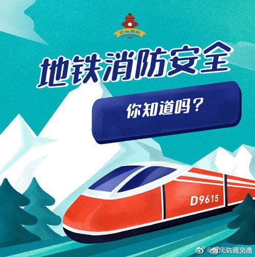 交通消防安全知識(shí)主持稿