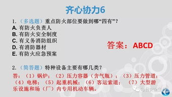 知識競賽安全知識