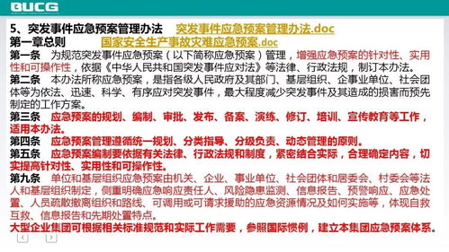 安全生產知識培訓實施預案