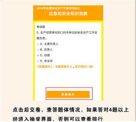 應(yīng)急及安全知識競賽