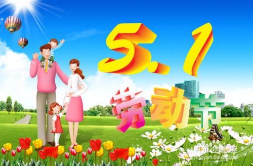 五一節(jié)安全知識