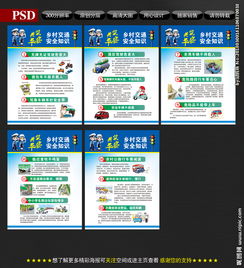 鄉(xiāng)鎮(zhèn)交通安全知識宣傳策劃