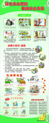 關(guān)于公共安全的知識(shí)