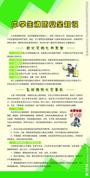 中學(xué)生消防安全知識(shí)