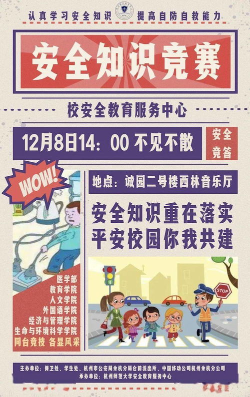 備戰(zhàn)安全知識競賽