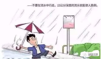 汛期應(yīng)急避險(xiǎn)安全知識(shí)