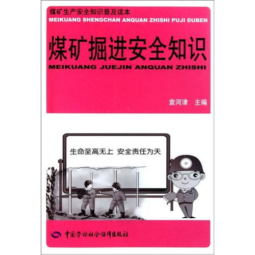 煤礦掘進(jìn)安全知識ppt