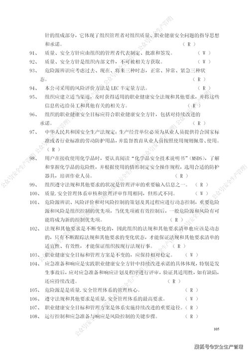 安全生產(chǎn)標(biāo)注化知識12題答案