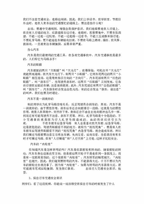 小學(xué)生爐火取暖安全知識教案