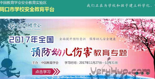 周口市學(xué)校安全知識教育平臺