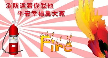 怎么寫消防安全知識作文