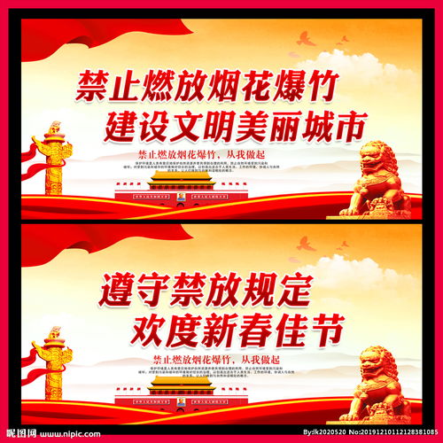 春運鞭炮燃放安全知識