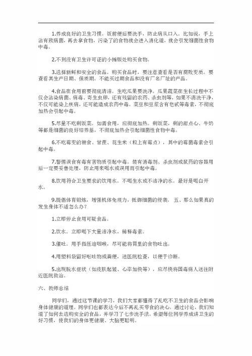 學(xué)校食品安全知識課程教案