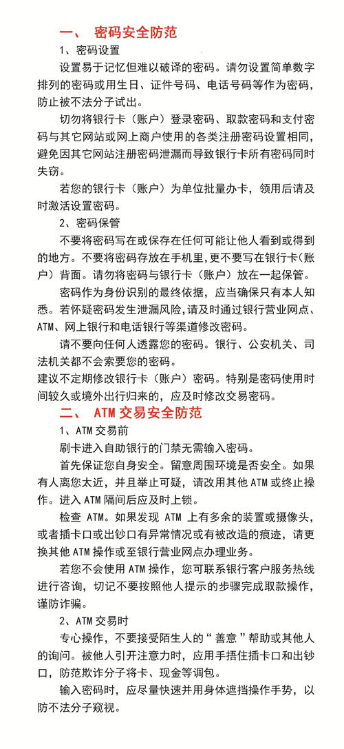 金融安全知識(shí)類問卷