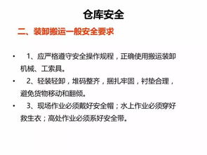 倉庫安全知識演講范文