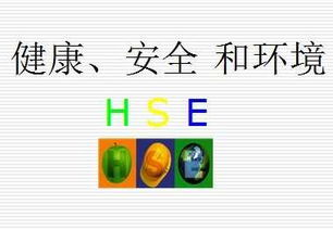 Hse安全知識題庫