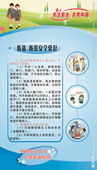 校園防盜安全知識(shí)作文1000