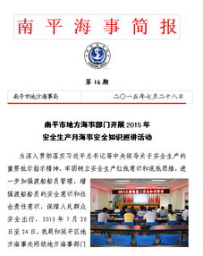 南平安全知識競賽平臺