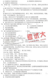 安全理論知識(shí)模擬