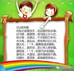 安全知識內(nèi)容大全兒歌