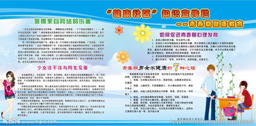 社區(qū)青少安全教育知識