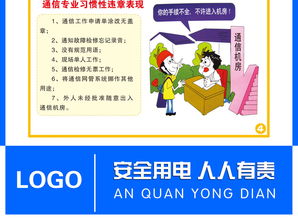 通過學(xué)習(xí)電力安全知識(shí)