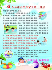 溺水生命安全知識