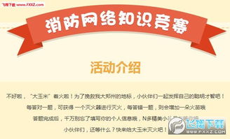 中國河南安全知識(shí)競賽答案