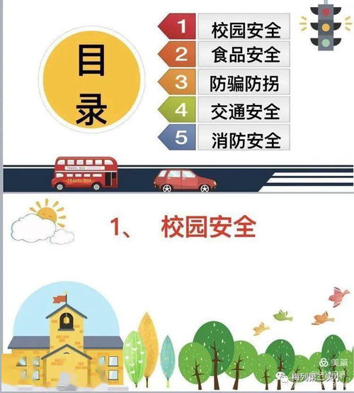 小學(xué)生樓梯安全教育知識(shí)