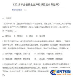 2018全省安全生產知識