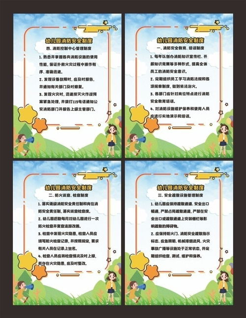 幼兒園消防安全知識宣傳稿