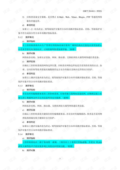 安全管理知識pdf安裝