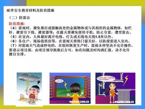 雨季安全知識培訓