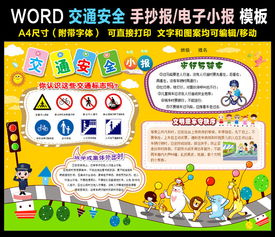 安全知識(shí)安全標(biāo)志手抄報(bào)