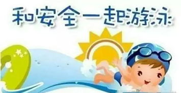 防溺水安全小知識十條