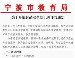 寧波市食品安全知識(shí)評(píng)測